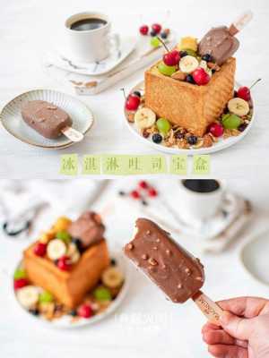 土司冰激凌哪里有卖(土司冰激凌哪里有卖的)-第3张图片-厨房小当家 土司冰激凌哪里有卖(土司冰激凌哪里有卖的)-第3张图片-厨房小当家