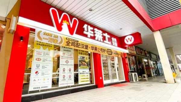 开家华莱士汉堡店怎么样-第2张图片-厨房小当家 开家华莱士汉堡店怎么样-第2张图片-厨房小当家