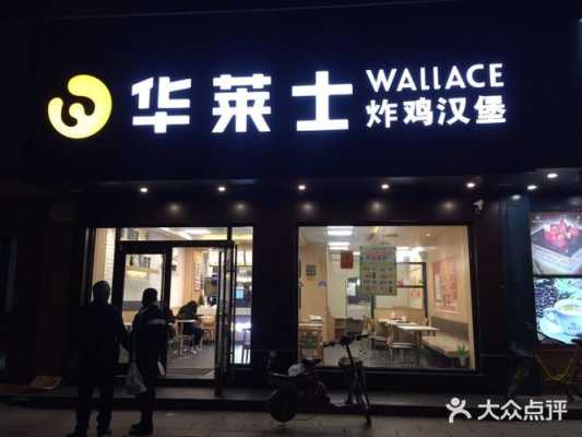 开家华莱士汉堡店怎么样-第3张图片-厨房小当家 开家华莱士汉堡店怎么样-第3张图片-厨房小当家
