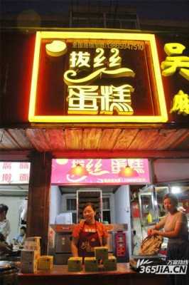济宁哪里有好吃的,青岛哪里有拔丝蛋糕店-第1张图片-厨房小当家 济宁哪里有好吃的,青岛哪里有拔丝蛋糕店-第1张图片-厨房小当家