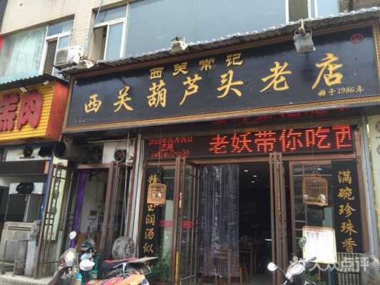 西安最实惠的葫芦头在什么地方,葫芦鸡西安哪里正宗好吃-第1张图片-厨房小当家 西安最实惠的葫芦头在什么地方,葫芦鸡西安哪里正宗好吃-第1张图片-厨房小当家