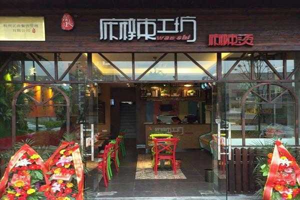 投资麻辣工坊成本高吗,怎么样啊,做麻辣工坊生意怎么样啊-第2张图片-厨房小当家