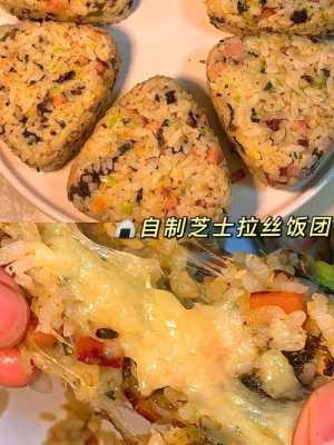 到哪里学做饭团(到哪里学做饭团比较好)-第2张图片-厨房小当家 到哪里学做饭团(到哪里学做饭团比较好)-第2张图片-厨房小当家