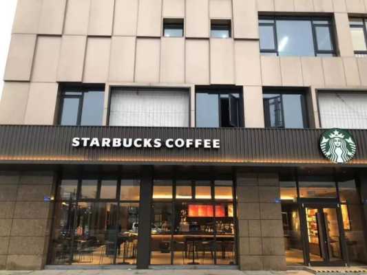 县城开家星巴克怎么样（县城开家星巴克怎么样啊）-第2张图片-厨房小当家