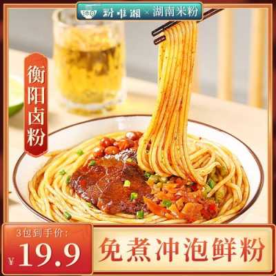 衡阳什么粉最出名,衡阳哪里的米粉好吃又便宜-第2张图片-厨房小当家