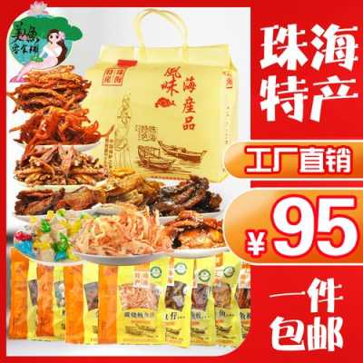 珠海哪里有珠海特产(珠海哪里有珠海特产卖)-第2张图片-厨房小当家 珠海哪里有珠海特产(珠海哪里有珠海特产卖)-第2张图片-厨房小当家