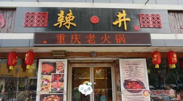 加盟重庆的火锅怎么样(加盟重庆的火锅怎么样)-第1张图片-厨房小当家 加盟重庆的火锅怎么样(加盟重庆的火锅怎么样)-第1张图片-厨房小当家