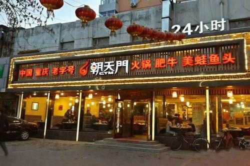加盟重庆的火锅怎么样(加盟重庆的火锅怎么样)-第2张图片-厨房小当家 加盟重庆的火锅怎么样(加盟重庆的火锅怎么样)-第2张图片-厨房小当家