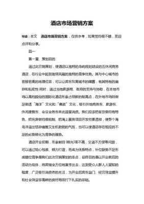 宾馆营销思路及方案,酒店销售如何开发新客户-第2张图片-厨房小当家 宾馆营销思路及方案,酒店销售如何开发新客户-第2张图片-厨房小当家