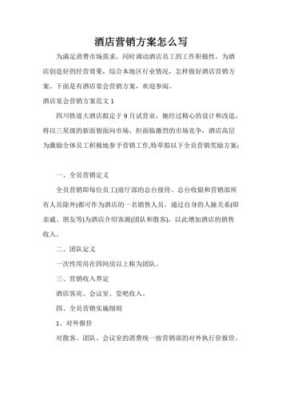 宾馆营销思路及方案,酒店销售如何开发新客户-第1张图片-厨房小当家 宾馆营销思路及方案,酒店销售如何开发新客户-第1张图片-厨房小当家