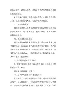 宾馆营销思路及方案,酒店销售如何开发新客户-第3张图片-厨房小当家 宾馆营销思路及方案,酒店销售如何开发新客户-第3张图片-厨房小当家