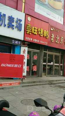 卖旺烤鸭店怎么样（卖旺烤鸭店怎么样赚钱吗）-第3张图片-厨房小当家