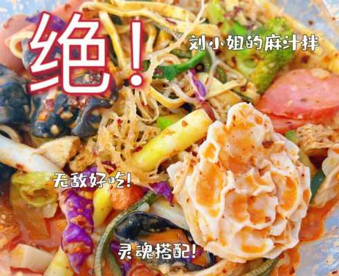 哪里能学麻辣拌(哪里能学麻辣拌技术)-第2张图片-厨房小当家 哪里能学麻辣拌(哪里能学麻辣拌技术)-第2张图片-厨房小当家