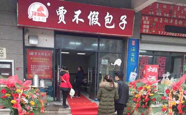 贾不假包子店利润怎么样(合肥贾不贾包子店创始人)-第1张图片-厨房小当家 贾不假包子店利润怎么样(合肥贾不贾包子店创始人)-第1张图片-厨房小当家