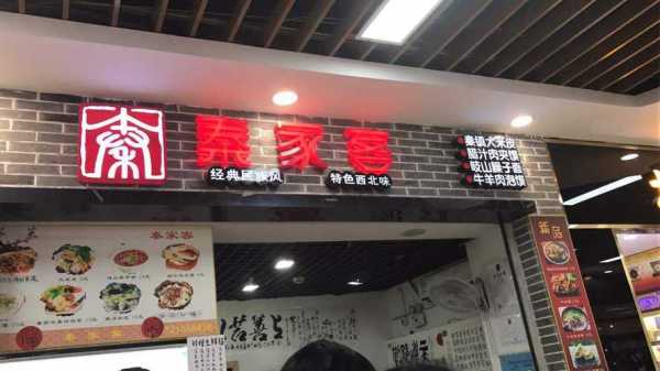 加盟秦镇米皮店怎么样(加盟秦镇米皮店怎么样赚钱吗)-第3张图片-厨房小当家 加盟秦镇米皮店怎么样(加盟秦镇米皮店怎么样赚钱吗)-第3张图片-厨房小当家