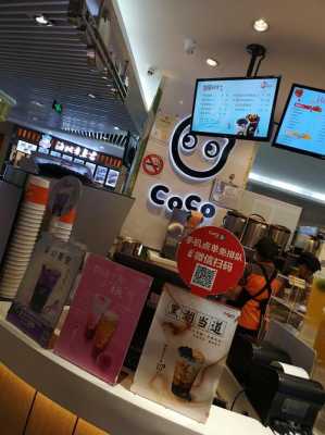 coco上海奶茶工作待遇怎么样(coco奶茶店员工待遇)-第1张图片-厨房小当家 coco上海奶茶工作待遇怎么样(coco奶茶店员工待遇)-第1张图片-厨房小当家