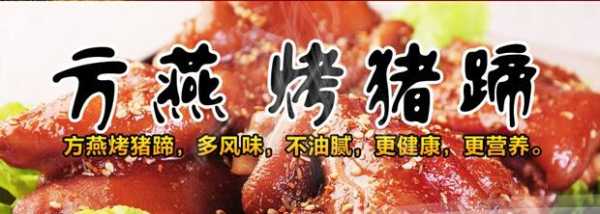 南京方燕烤猪蹄怎么样(方燕烤猪蹄的官网)-第3张图片-厨房小当家 南京方燕烤猪蹄怎么样(方燕烤猪蹄的官网)-第3张图片-厨房小当家