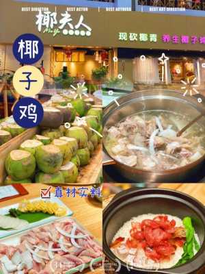 椰子鸡哪里有卖(椰子鸡哪里有卖的啊)-第1张图片-厨房小当家 椰子鸡哪里有卖(椰子鸡哪里有卖的啊)-第1张图片-厨房小当家