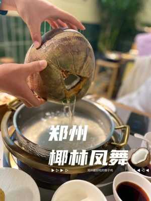 椰子鸡哪里有卖(椰子鸡哪里有卖的啊)-第3张图片-厨房小当家 椰子鸡哪里有卖(椰子鸡哪里有卖的啊)-第3张图片-厨房小当家