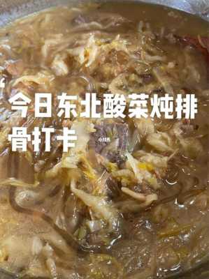 沈阳酸菜排骨哪里好吃(沈阳酸菜排骨哪里好吃啊)-第2张图片-厨房小当家 沈阳酸菜排骨哪里好吃(沈阳酸菜排骨哪里好吃啊)-第2张图片-厨房小当家