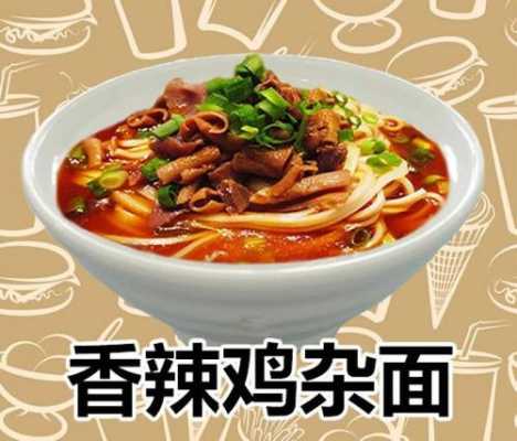 哪里的鸡杂面好吃(哪里的鸡杂面好吃又便宜)-第1张图片-厨房小当家 哪里的鸡杂面好吃(哪里的鸡杂面好吃又便宜)-第1张图片-厨房小当家