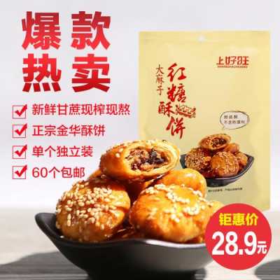 义乌红糖酥饼哪家最正宗,红糖酥饼在哪里卖的-第1张图片-厨房小当家 义乌红糖酥饼哪家最正宗,红糖酥饼在哪里卖的-第1张图片-厨房小当家