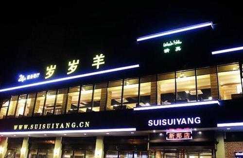 岁岁羊火锅消费怎么样(岁岁羊火锅店怎么样)-第3张图片-厨房小当家 岁岁羊火锅消费怎么样(岁岁羊火锅店怎么样)-第3张图片-厨房小当家