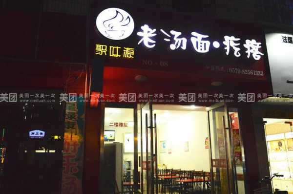 开老汤面疙瘩店怎么样(老汤面疙瘩加盟店)-第1张图片-厨房小当家 开老汤面疙瘩店怎么样(老汤面疙瘩加盟店)-第1张图片-厨房小当家
