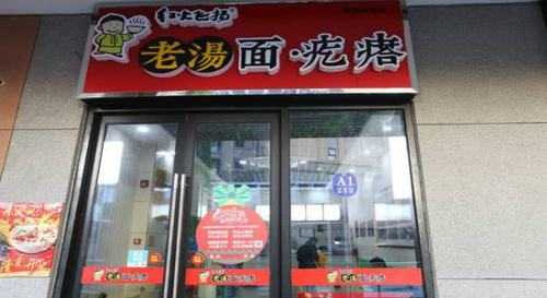 开老汤面疙瘩店怎么样(老汤面疙瘩加盟店)-第3张图片-厨房小当家 开老汤面疙瘩店怎么样(老汤面疙瘩加盟店)-第3张图片-厨房小当家