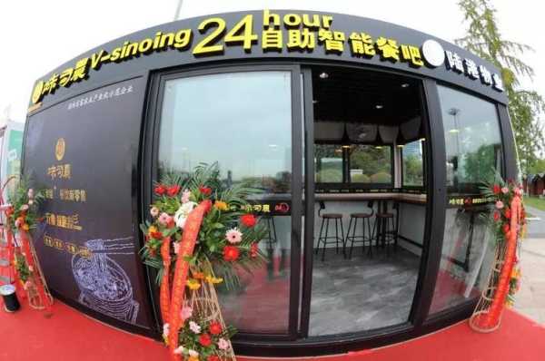 24小时智能餐厅怎么样(24小时智能餐吧)-第1张图片-厨房小当家 24小时智能餐厅怎么样(24小时智能餐吧)-第1张图片-厨房小当家