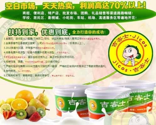 开酸奶吧利润怎么样,卖品牌酸奶的利润怎么样啊-第2张图片-厨房小当家 开酸奶吧利润怎么样,卖品牌酸奶的利润怎么样啊-第2张图片-厨房小当家