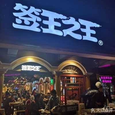 乌市签王之王串串怎么样(成都签王之王串串怎么样)-第3张图片-厨房小当家 乌市签王之王串串怎么样(成都签王之王串串怎么样)-第3张图片-厨房小当家