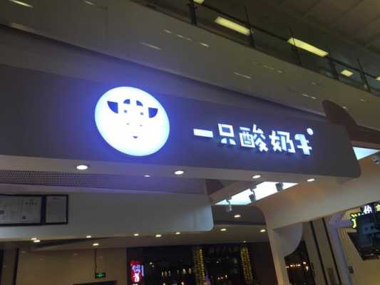 一只酸奶牛什么意思,一只酸奶牛酸奶-第3张图片-厨房小当家 一只酸奶牛什么意思,一只酸奶牛酸奶-第3张图片-厨房小当家