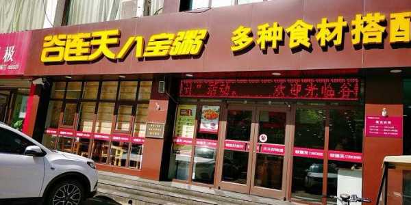 谷连天粥铺怎么样啊(谷连天粥铺总部地址)-第2张图片-厨房小当家 谷连天粥铺怎么样啊(谷连天粥铺总部地址)-第2张图片-厨房小当家