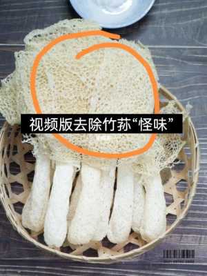竹荪的蒂是哪里(如何去掉竹荪的肥皂味)-第3张图片-厨房小当家 竹荪的蒂是哪里(如何去掉竹荪的肥皂味)-第3张图片-厨房小当家