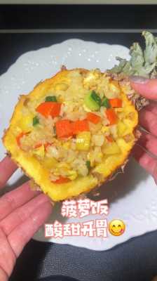 菠萝饭哪里可以学(菠萝饭做法王刚)-第2张图片-厨房小当家 菠萝饭哪里可以学(菠萝饭做法王刚)-第2张图片-厨房小当家