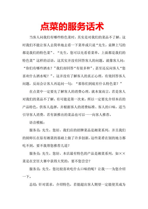 如何询问客人用餐是否满意的话术,餐饮问客人觉得产品怎么样怎么回答-第2张图片-厨房小当家 如何询问客人用餐是否满意的话术,餐饮问客人觉得产品怎么样怎么回答-第2张图片-厨房小当家
