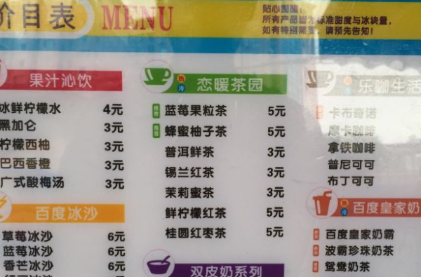 百度饮品加盟怎么样(百度饮品加盟怎么样啊)-第1张图片-厨房小当家 百度饮品加盟怎么样(百度饮品加盟怎么样啊)-第1张图片-厨房小当家