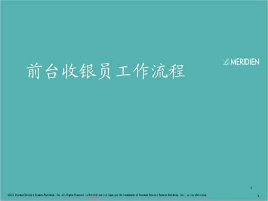 怎么样培训餐厅收银员(怎么样培训餐厅收银员工作)-第3张图片-厨房小当家 怎么样培训餐厅收银员(怎么样培训餐厅收银员工作)-第3张图片-厨房小当家