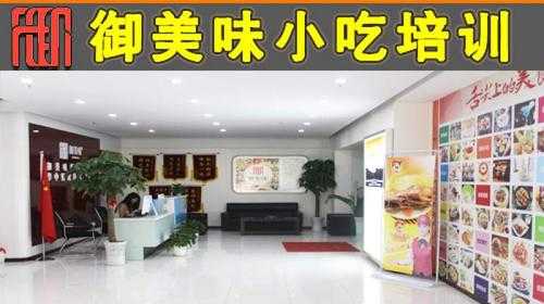 武汉哪里可以学小吃(武汉哪里可以学小吃培训)-第2张图片-厨房小当家 武汉哪里可以学小吃(武汉哪里可以学小吃培训)-第2张图片-厨房小当家