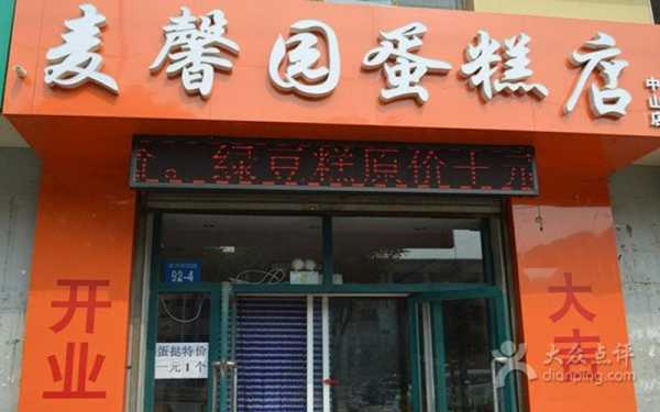 长沙县哪里有卖蛋糕的地方,长沙哪里有老式蛋糕店-第3张图片-厨房小当家 长沙县哪里有卖蛋糕的地方,长沙哪里有老式蛋糕店-第3张图片-厨房小当家