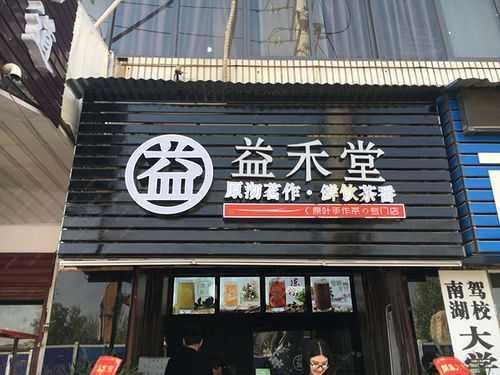 益禾堂是福建品牌吗,广西加盟益禾堂怎么样啊-第1张图片-厨房小当家 益禾堂是福建品牌吗,广西加盟益禾堂怎么样啊-第1张图片-厨房小当家