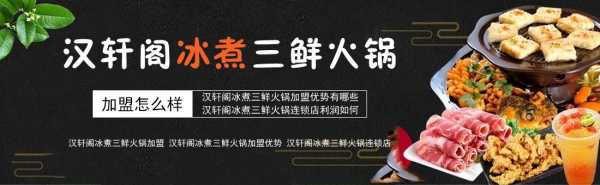 五谷餐饮茶油炒饭项目怎么样,汉轩阁冰煮火锅怎么样-第2张图片-厨房小当家 五谷餐饮茶油炒饭项目怎么样,汉轩阁冰煮火锅怎么样-第2张图片-厨房小当家