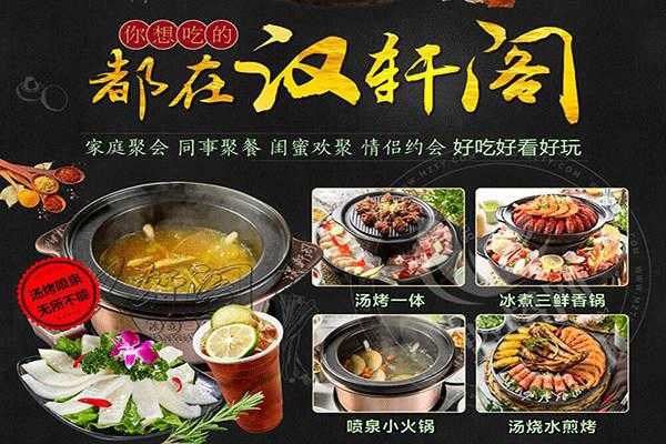 五谷餐饮茶油炒饭项目怎么样,汉轩阁冰煮火锅怎么样-第1张图片-厨房小当家 五谷餐饮茶油炒饭项目怎么样,汉轩阁冰煮火锅怎么样-第1张图片-厨房小当家