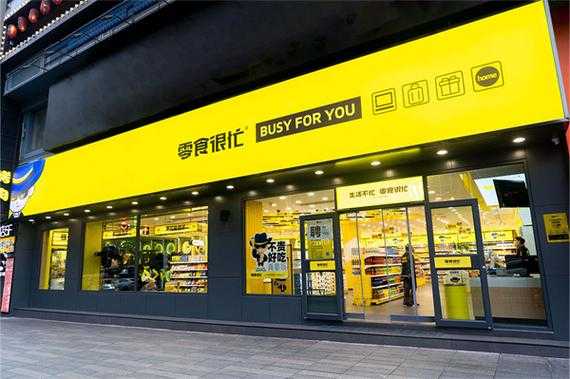 零食很忙加盟费多少,怎么样加盟零食多家店-第2张图片-厨房小当家 零食很忙加盟费多少,怎么样加盟零食多家店-第2张图片-厨房小当家