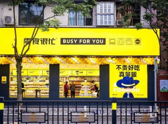 零食很忙加盟费多少,怎么样加盟零食多家店-第1张图片-厨房小当家 零食很忙加盟费多少,怎么样加盟零食多家店-第1张图片-厨房小当家