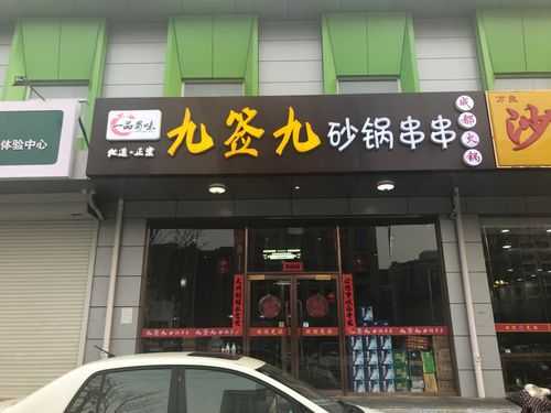 九签九砂锅串串怎么样(串串火锅需要拆签吗)-第2张图片-厨房小当家 九签九砂锅串串怎么样(串串火锅需要拆签吗)-第2张图片-厨房小当家