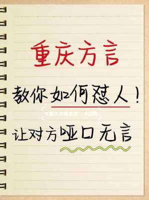 东莞话的方言词语有哪些,加盟重庆锅巴饮怎么样啊-第1张图片-厨房小当家 东莞话的方言词语有哪些,加盟重庆锅巴饮怎么样啊-第1张图片-厨房小当家
