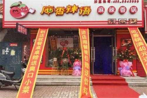 麻香辣语生意怎么样(麻香辣语麻辣香锅怎么样)-第1张图片-厨房小当家 麻香辣语生意怎么样(麻香辣语麻辣香锅怎么样)-第1张图片-厨房小当家