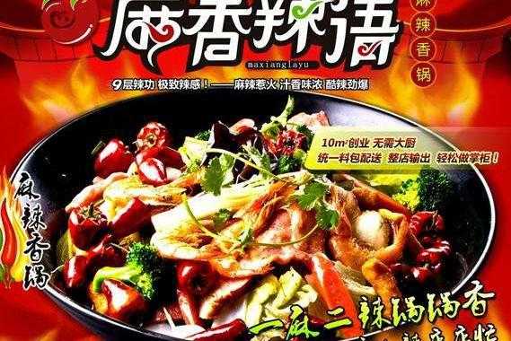 麻香辣语生意怎么样(麻香辣语麻辣香锅怎么样)-第3张图片-厨房小当家 麻香辣语生意怎么样(麻香辣语麻辣香锅怎么样)-第3张图片-厨房小当家